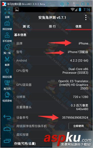 安卓模擬器修改imei,海馬安卓模擬器,imei