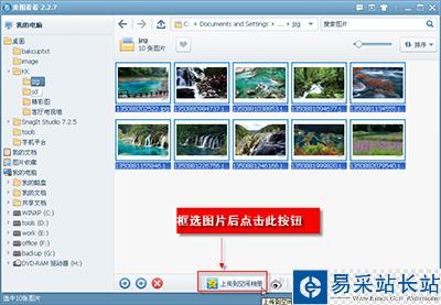 美圖看看便捷整理旅行照片教程