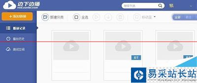 迅雷云播不能登錄該怎么解決
