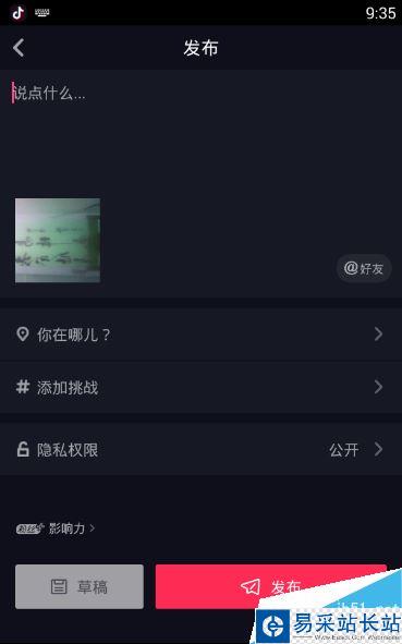 抖音電腦版怎么錄制視頻？抖音電腦版錄制發(fā)布視頻方法