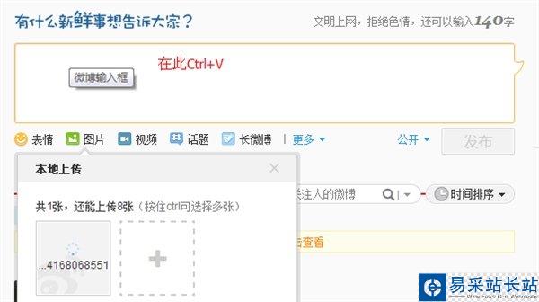 微博上傳圖片的另類方法_錯新站長站