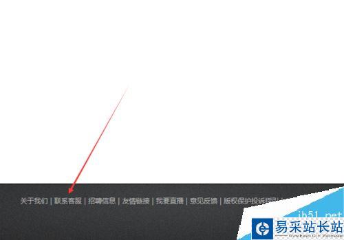 斗魚直播怎么聯系客服？斗魚直播聯系客服方法