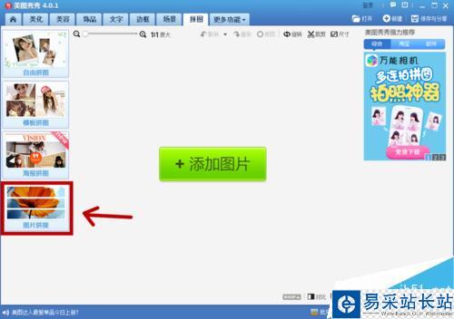 怎么用美圖秀秀將幾張圖文合成一張長(zhǎng)圖文