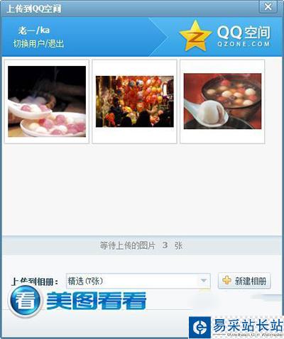 美圖看看一鍵分享圖片