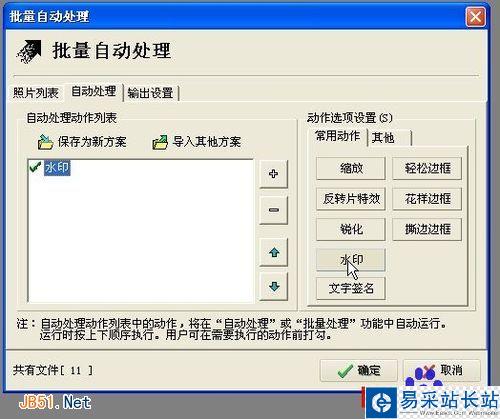 怎樣使用光影魔術手批量加水印