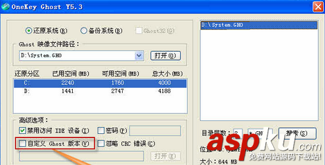 onekey ghost怎么用 onekey ghost使用圖文教程