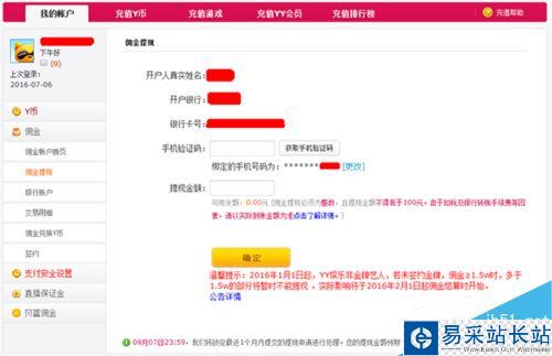 虎牙主播怎么提現？虎牙直播提現方法
