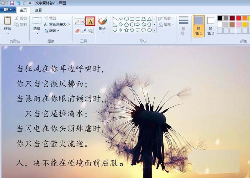 畫圖工具,文字