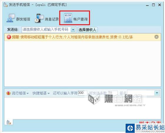 阿里旺旺如何綁定手機(jī)