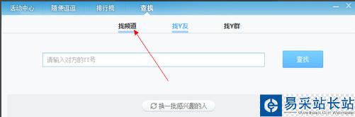 YY語音怎么看電影 YY語音點播電影方法教程