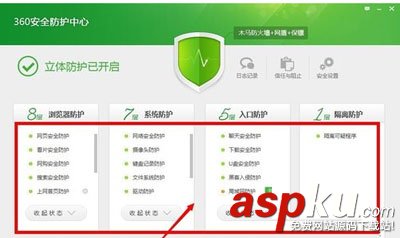 360安全衛士防火墻在哪里設置附操作截圖