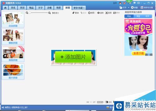 美圖秀秀做照片的排版