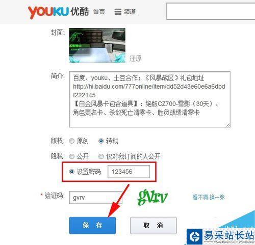 優酷怎么給視頻加密？優酷視頻加密教程