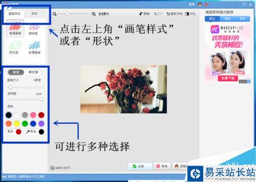 如何在電腦版美圖秀秀添加標記
