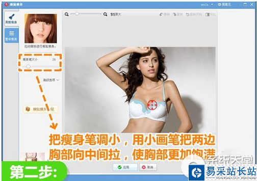 怎么使用美圖秀秀加深事業(yè)線(xiàn)？美圖秀秀加深事業(yè)線(xiàn)方法