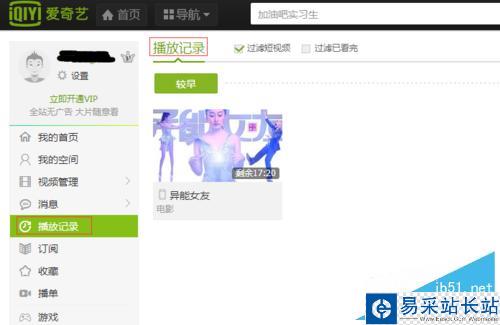 如何查看愛奇藝的播放記錄