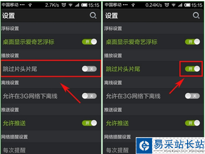 愛奇藝手機(jī)客戶端跳過片頭片尾設(shè)置