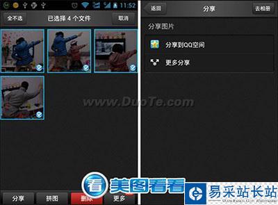 美圖看看用手機批量傳圖到QQ相冊