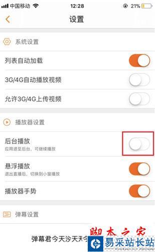 斗魚APP關閉后臺播放