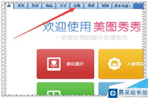 如何使用美圖秀秀批量添加圖片邊框