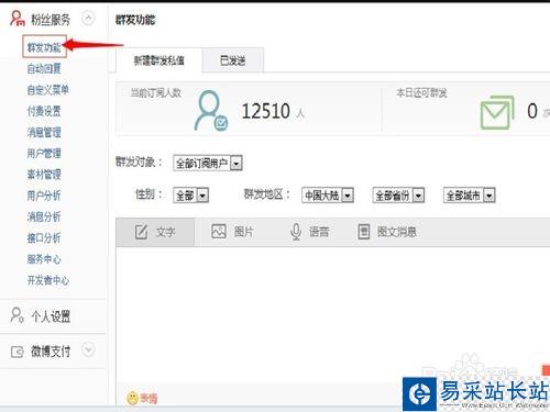 新浪微博打賞功能怎么設置