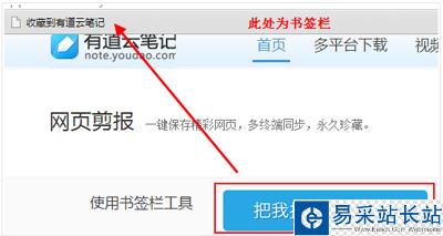 有道云筆記保存網頁的步驟
