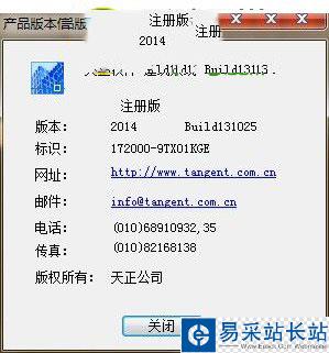 天正建筑2014注冊過程出錯(cuò)怎么辦 天正建筑2014注冊機(jī)使用教程