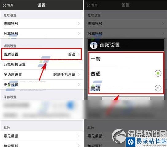 美圖秀秀畫質(zhì)設(shè)置教程 美圖秀秀怎么改畫質(zhì)步驟2