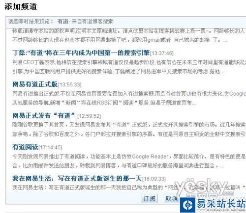 有道閱讀RSS訂閱_錯新站長站Vevb.com整理 圖3