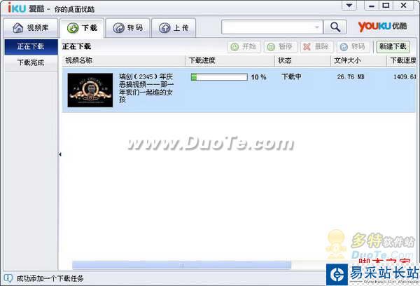優(yōu)酷視頻怎么下載