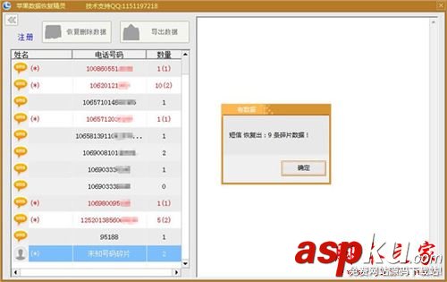 手機(jī)數(shù)據(jù)恢復(fù)精靈,淘晶蘋果數(shù)據(jù)恢復(fù)精靈使用方法