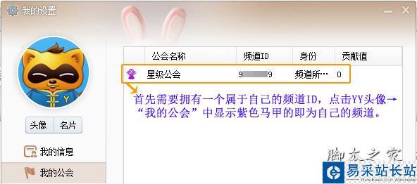 yy怎么開直播間