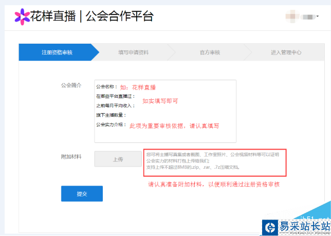 花樣直播新公會申請流程指引 新工會怎么申請