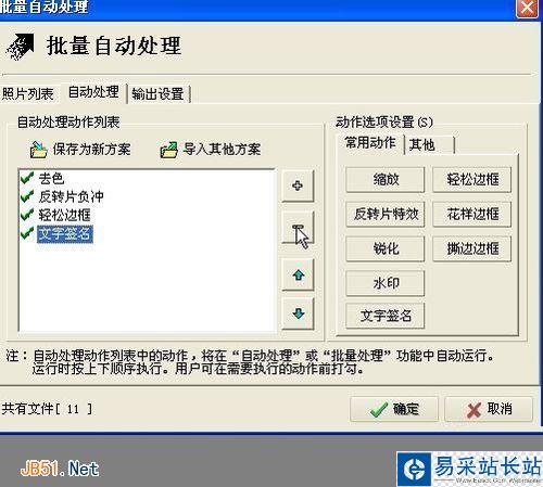 怎樣使用光影魔術手批量加水印