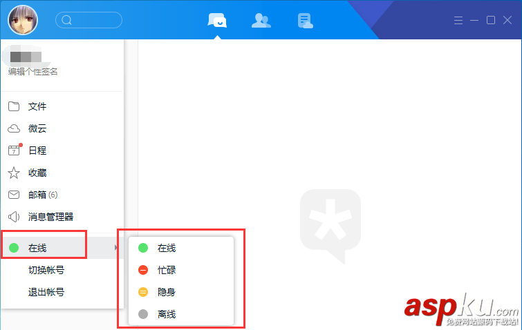 騰訊tim,隱身,在線狀態