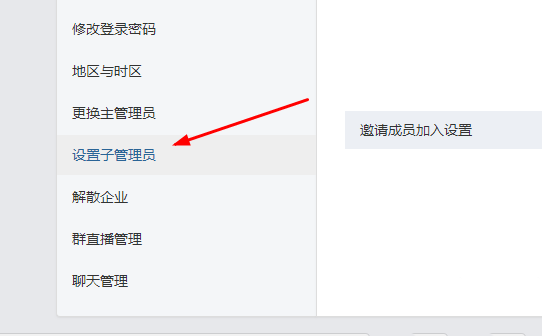 釘釘,管理員,權限