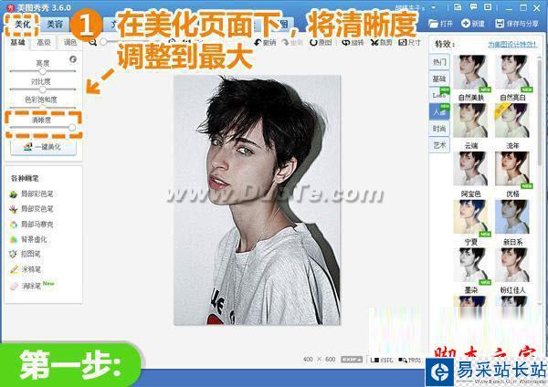 美圖秀秀素描效果怎么用 美圖秀秀素描效果使用方法步驟