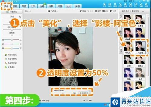 美圖秀秀如何快速潔白皮膚