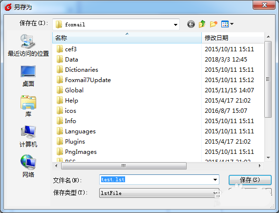 foxmail,黑名單,郵箱