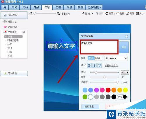 怎么(如何）用美圖秀秀給圖片添加標注文字水印