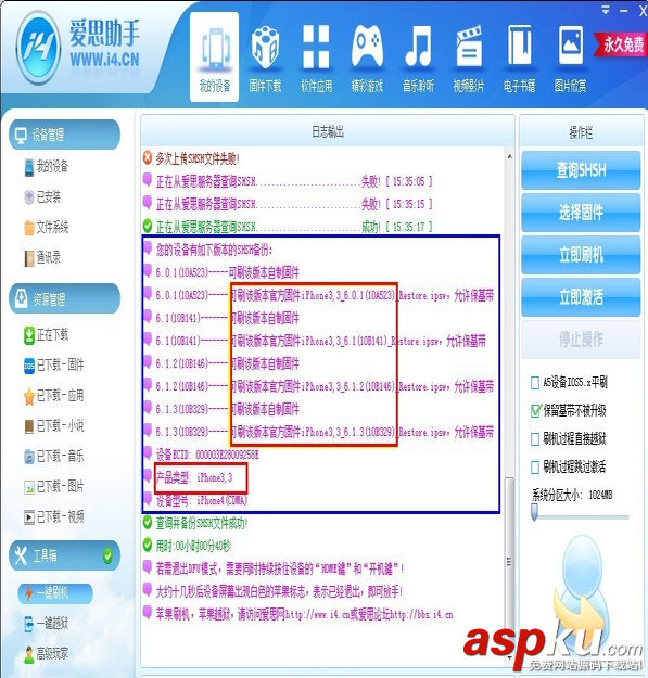 愛思助手