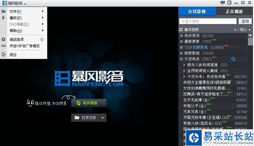暴風影音