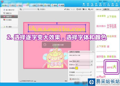 美圖秀秀動畫閃字怎么用