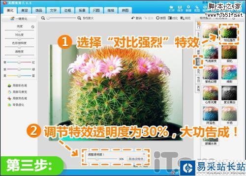 美圖秀秀新手入門：炫酷特效一鍵搞定!