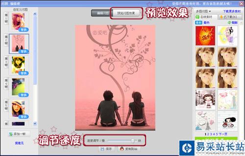 美圖秀秀多圖閃圖怎么用