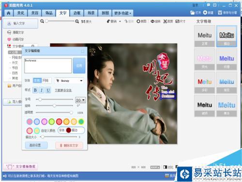 怎樣用美圖秀秀做古風字體