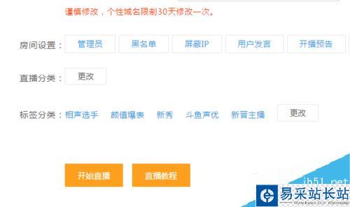 斗魚直播怎么設(shè)標簽？斗魚直播設(shè)置標簽方法