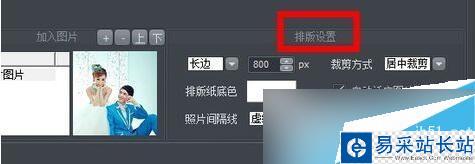 圖片排版設置