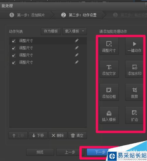 光影魔術手批量處理圖片方法
