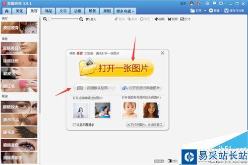 怎么用美圖秀秀自己制作證件照呢